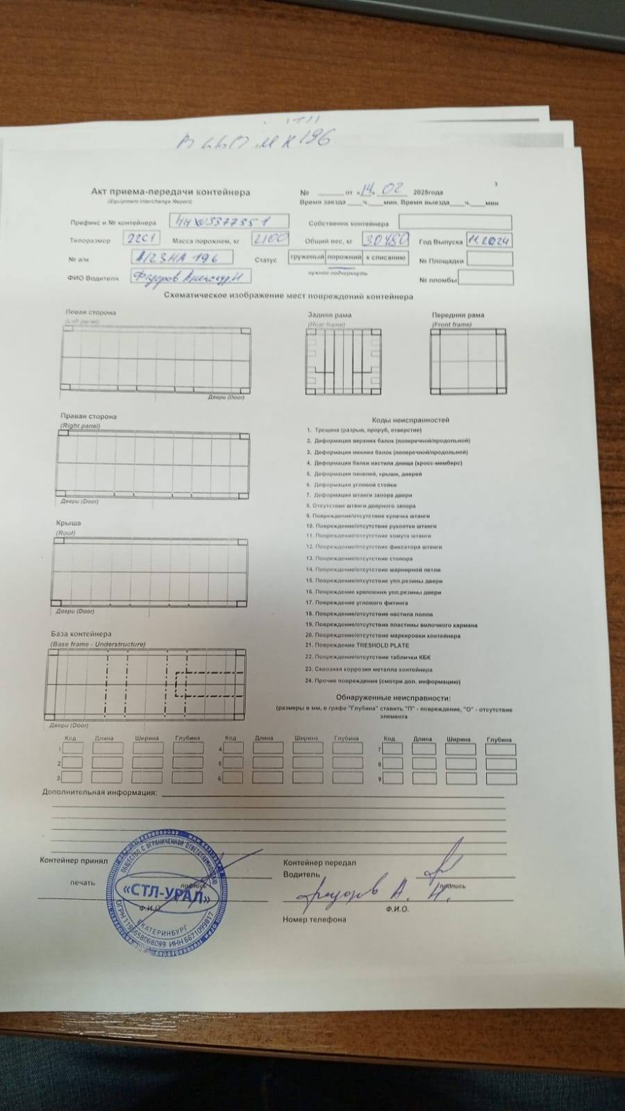 Морской контейнер HHXU3377351